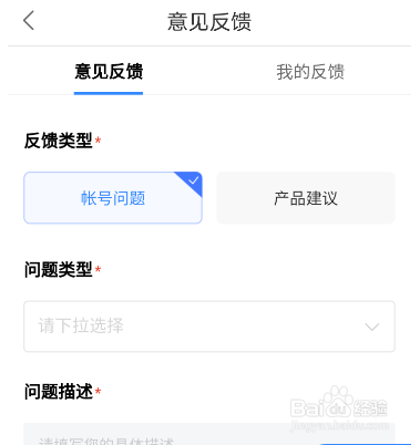 百度贴吧怎么提交意见反馈