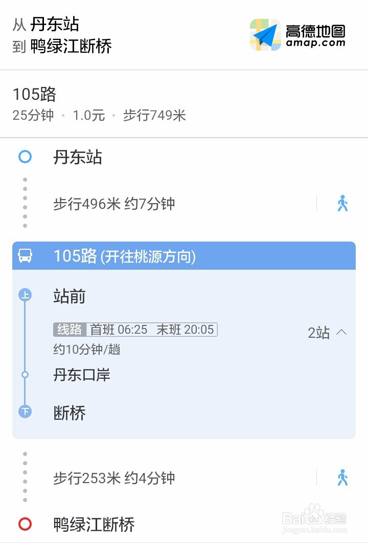 高德地图如何自动保存路线图