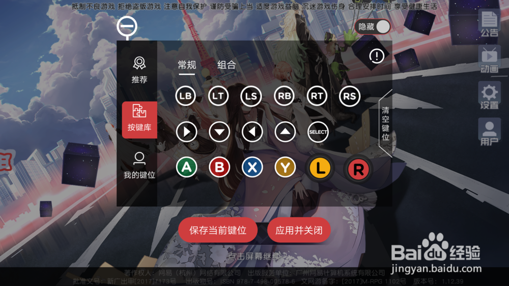 手柄畅玩永远的七日之都手游教程