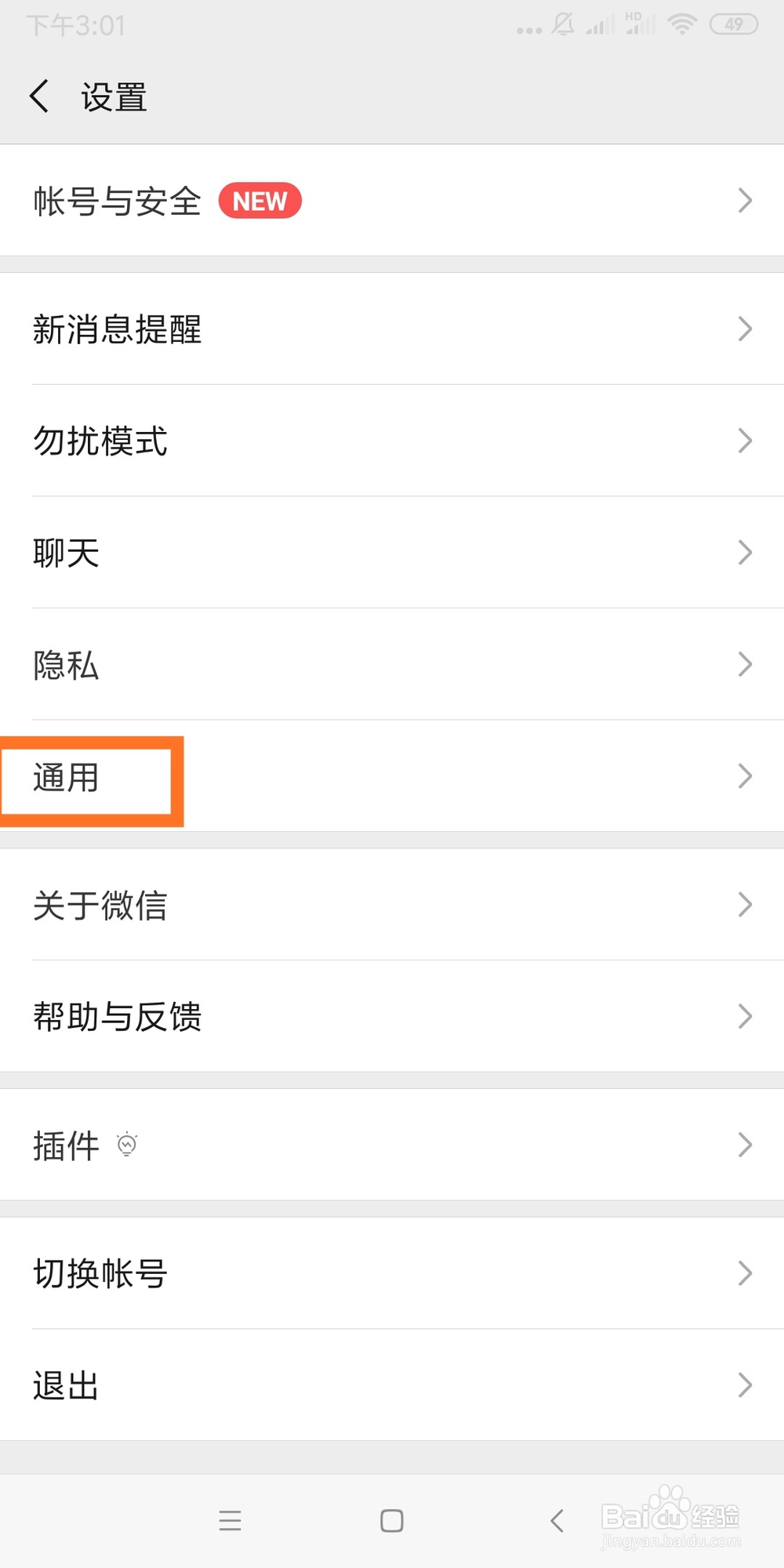 如何在微信中群发消息?
