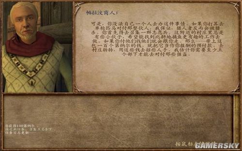 《骑马与砍杀：战团》任务详细图文攻略1