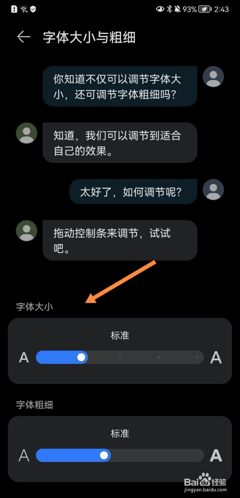 华为手机怎么调整字体大小