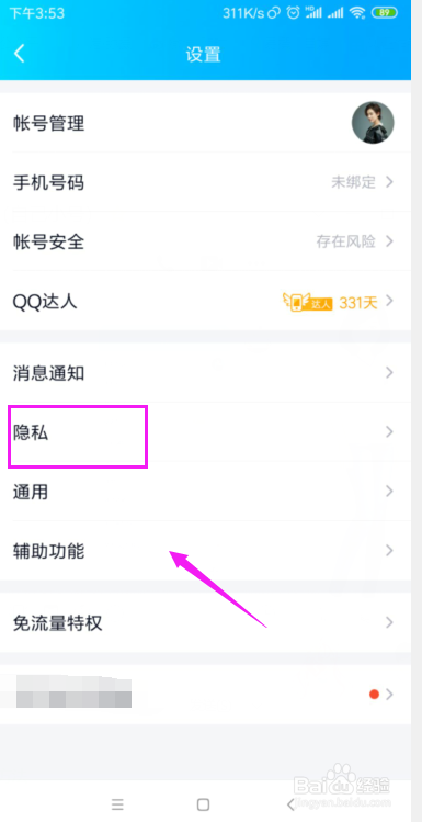QQ怎么解除登录授权?