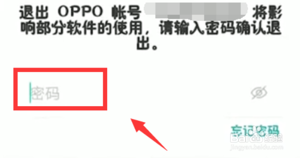oppo账号怎么注销