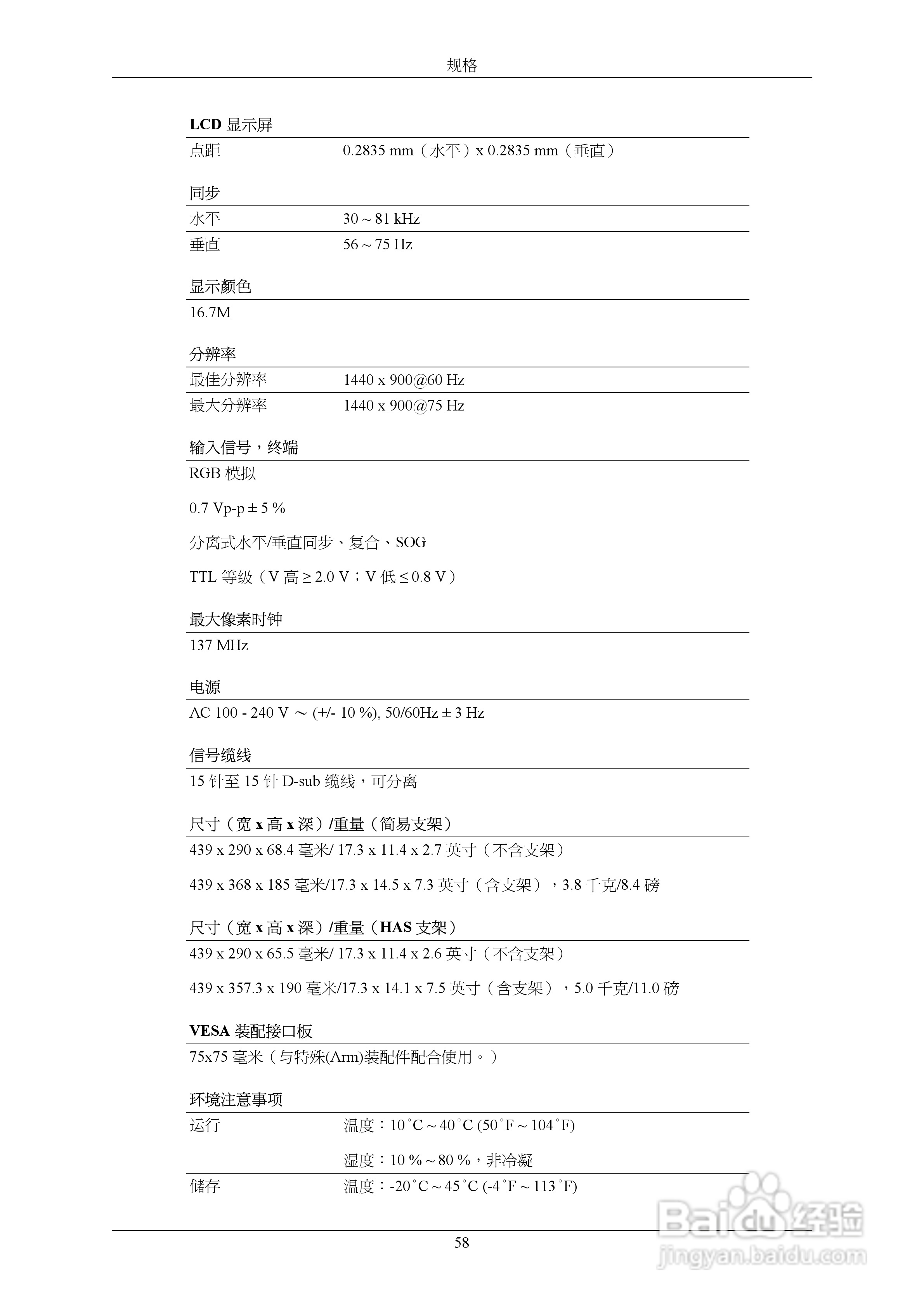 三星943NW液晶显示器使用说明书:[6]