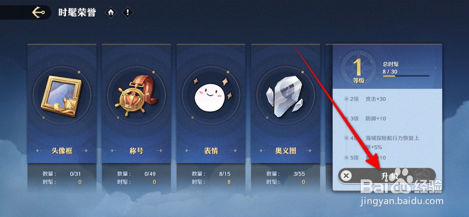 航海王壮志雄心时髦荣誉在哪升级