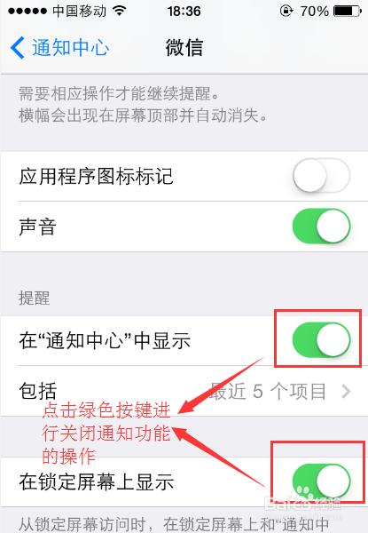 苹果手机如何关闭APP通知功能