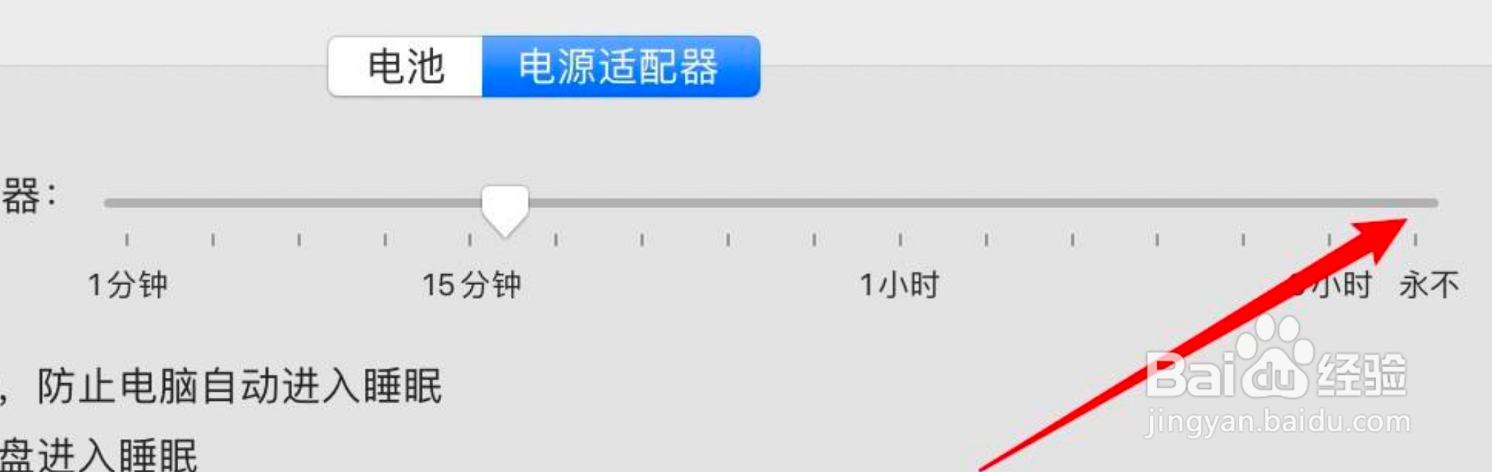 mac电脑怎么设置屏幕不要自动关闭