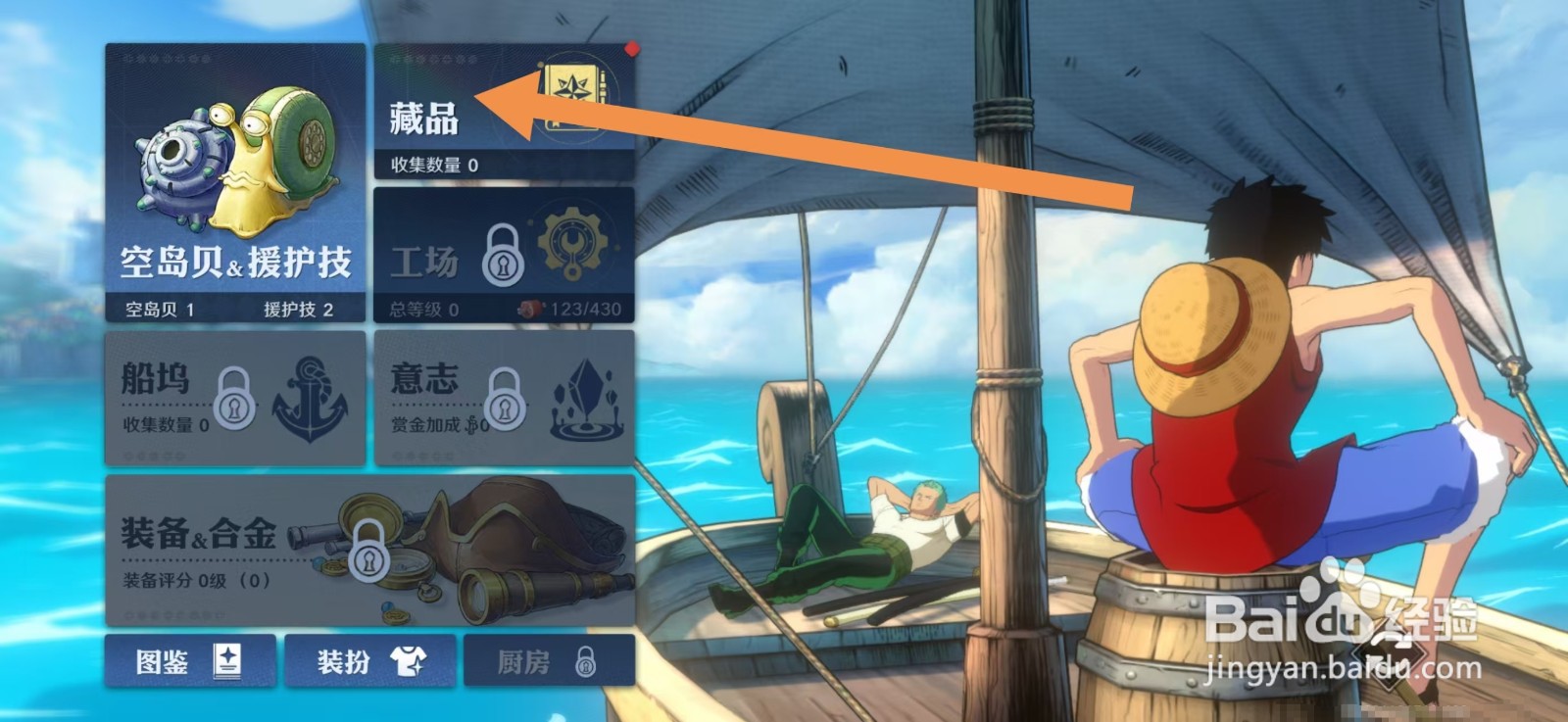 航海王壮志雄心如何激活武器【和道一文字】