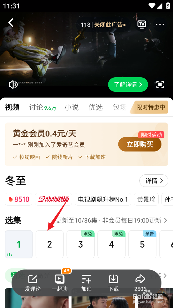 冬至电视剧在哪观看