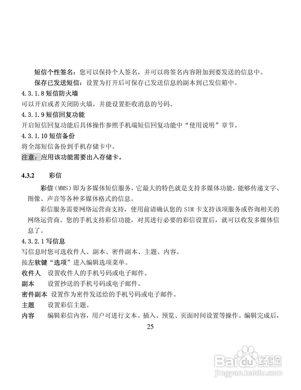 纽曼M10手机使用说明书:[3]