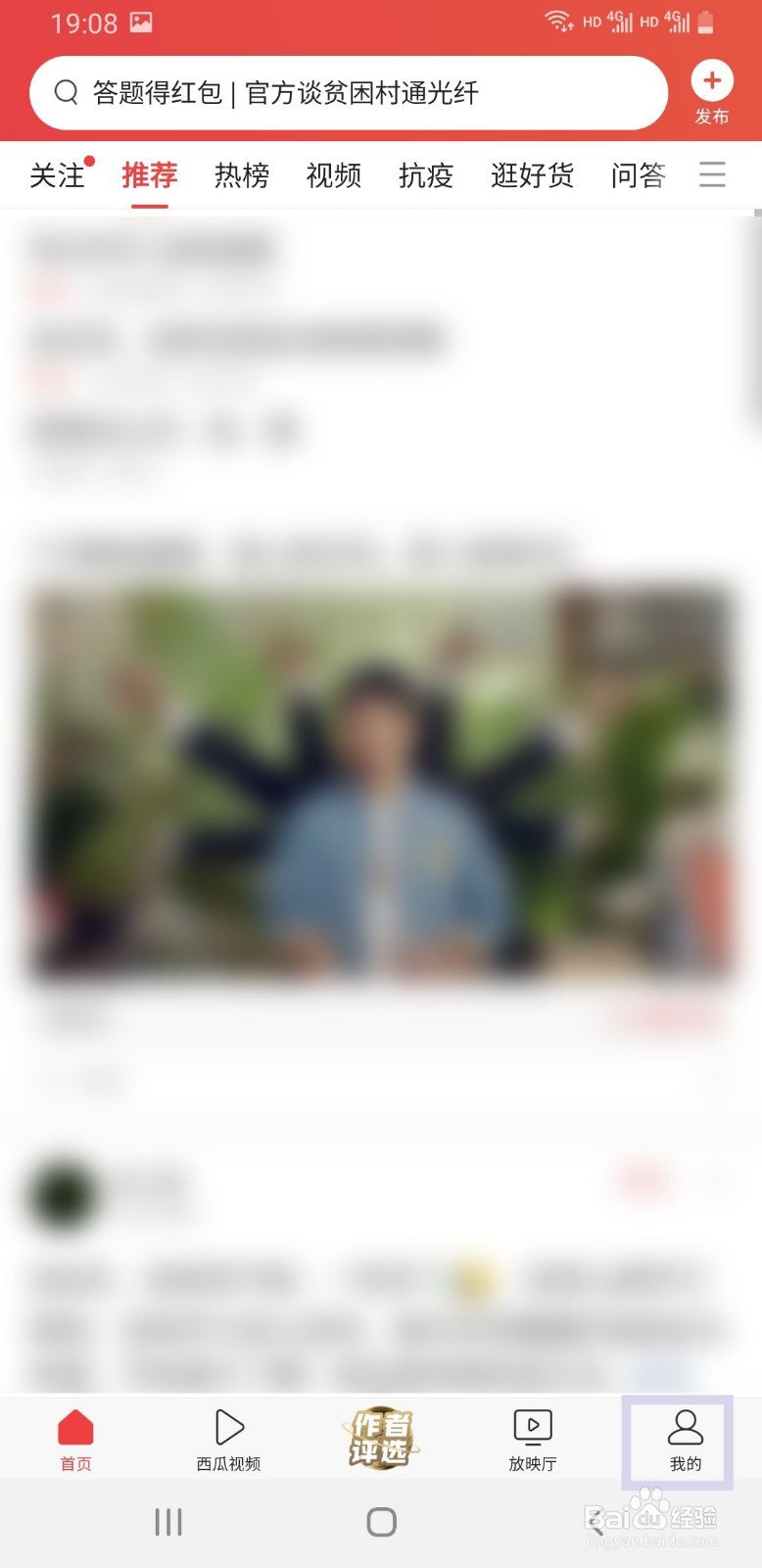 今日头条如何关闭提示音开关