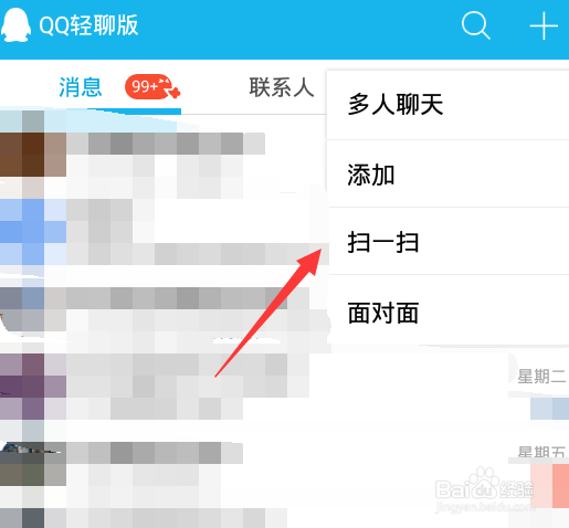 如何电脑版快速登陆QQ?