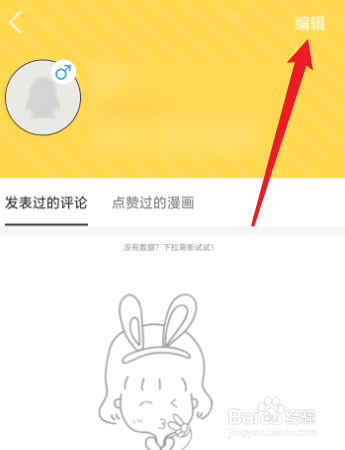 金桔漫画怎么修改个人的昵称?