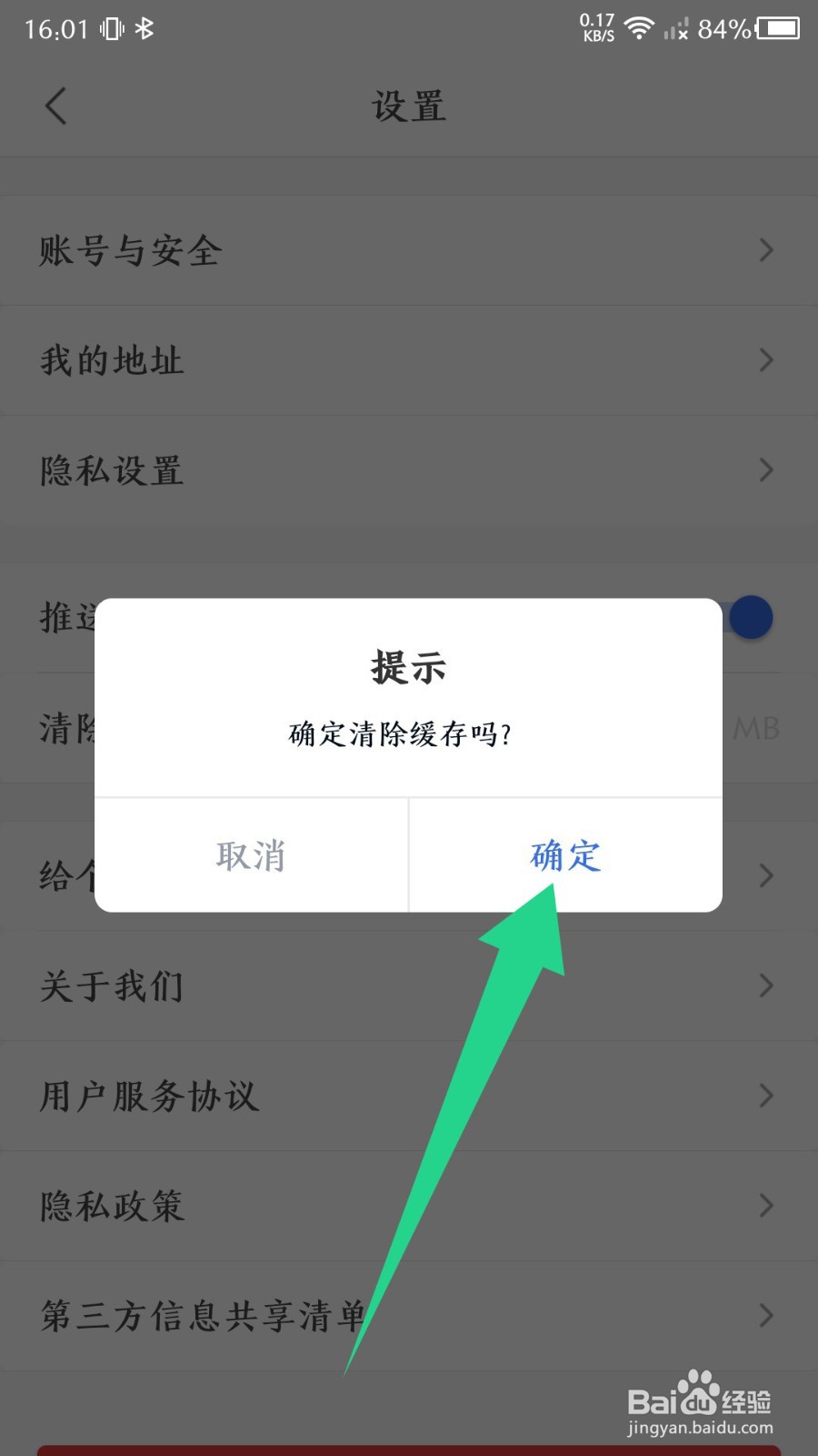 建造师快题库app怎么清除缓存