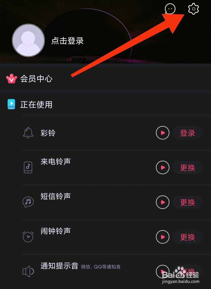 在哪里查看酷音铃声第三方信息共享清单