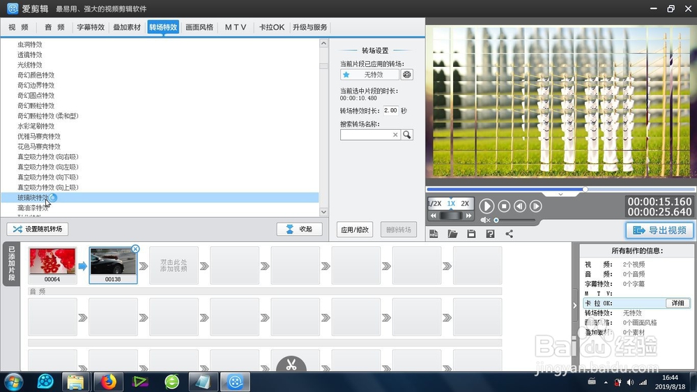 爱剪辑的玻璃块特效怎么制作