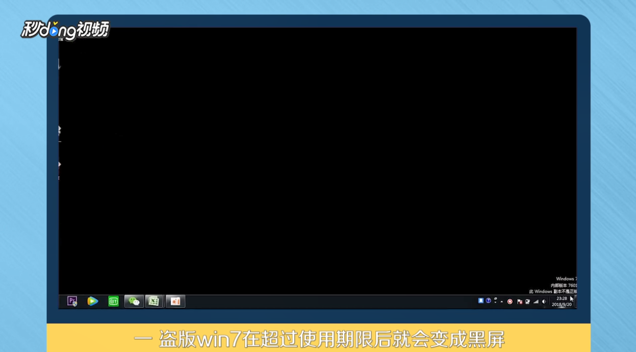 win7盗版黑屏解决办法