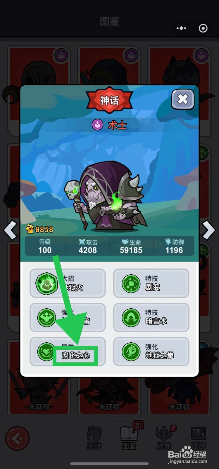 几何王国如何查看术士的腐化之心