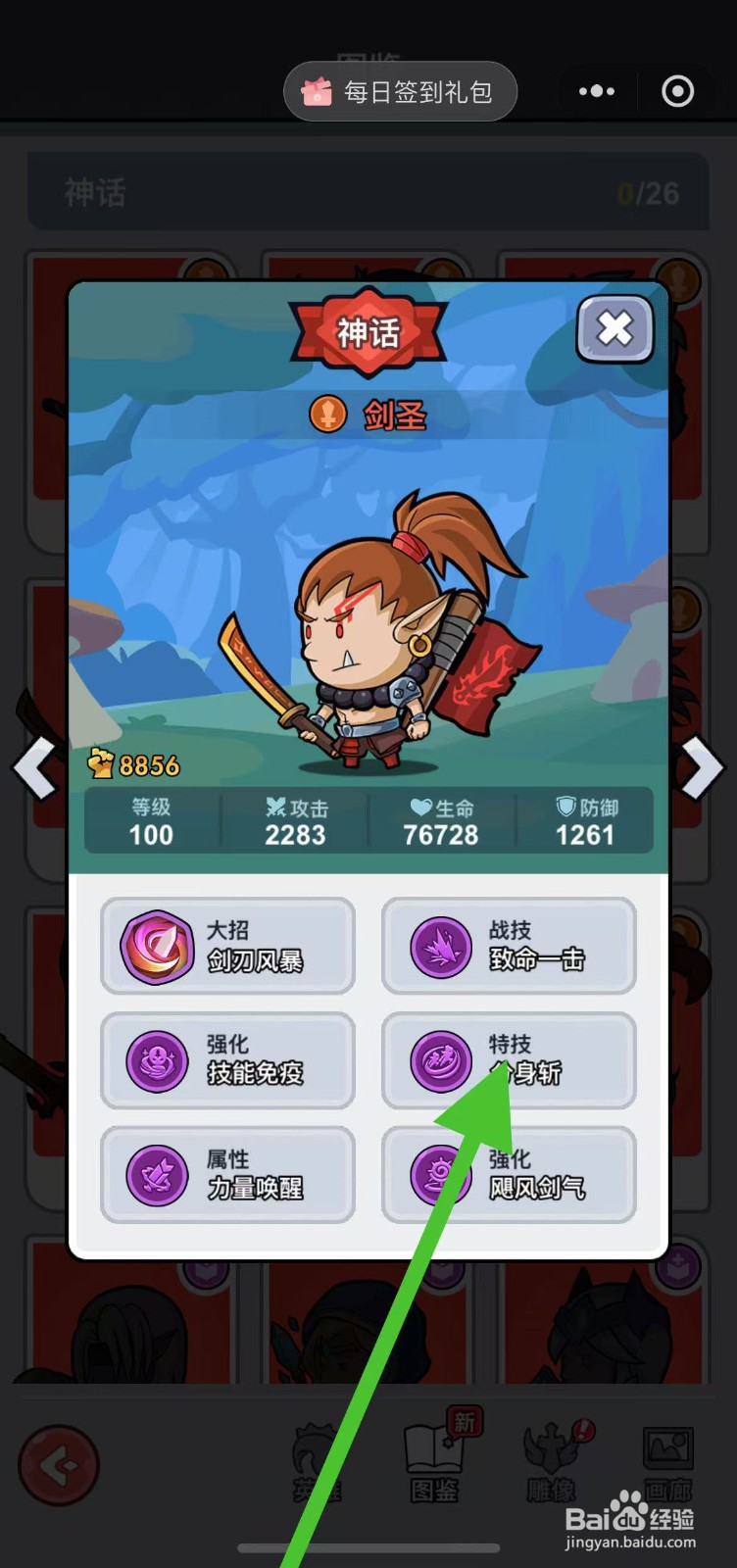 几何王国如何查看剑圣的特技?