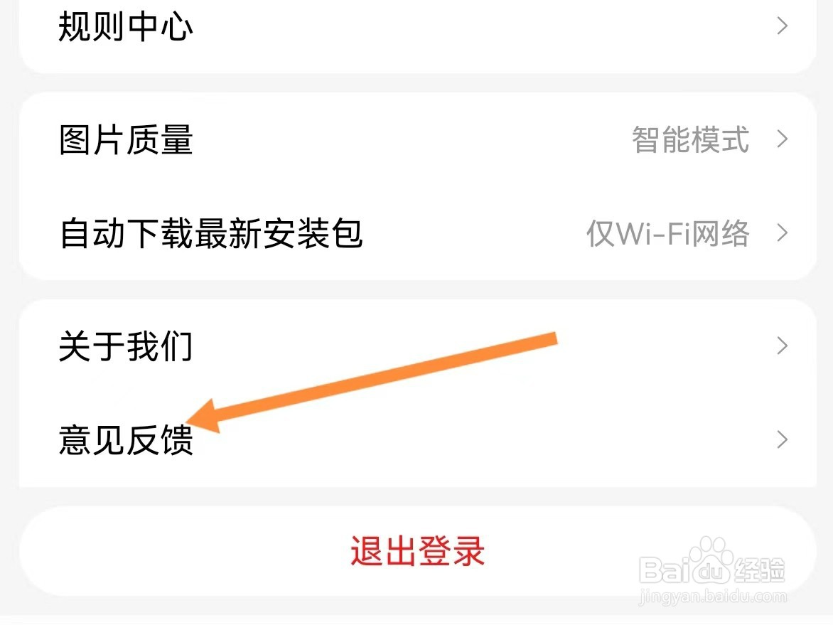手机天猫如何查找意见反馈