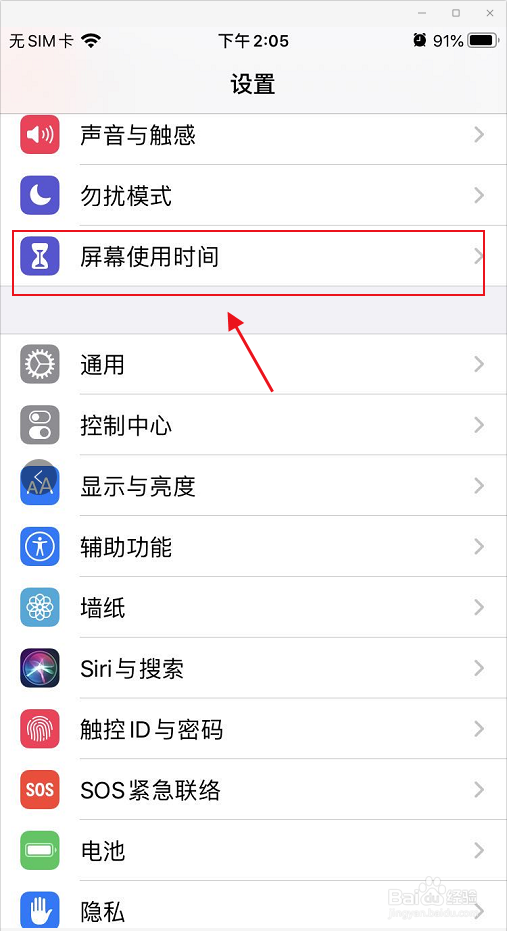 苹果手机如何关闭删除屏幕使用时间