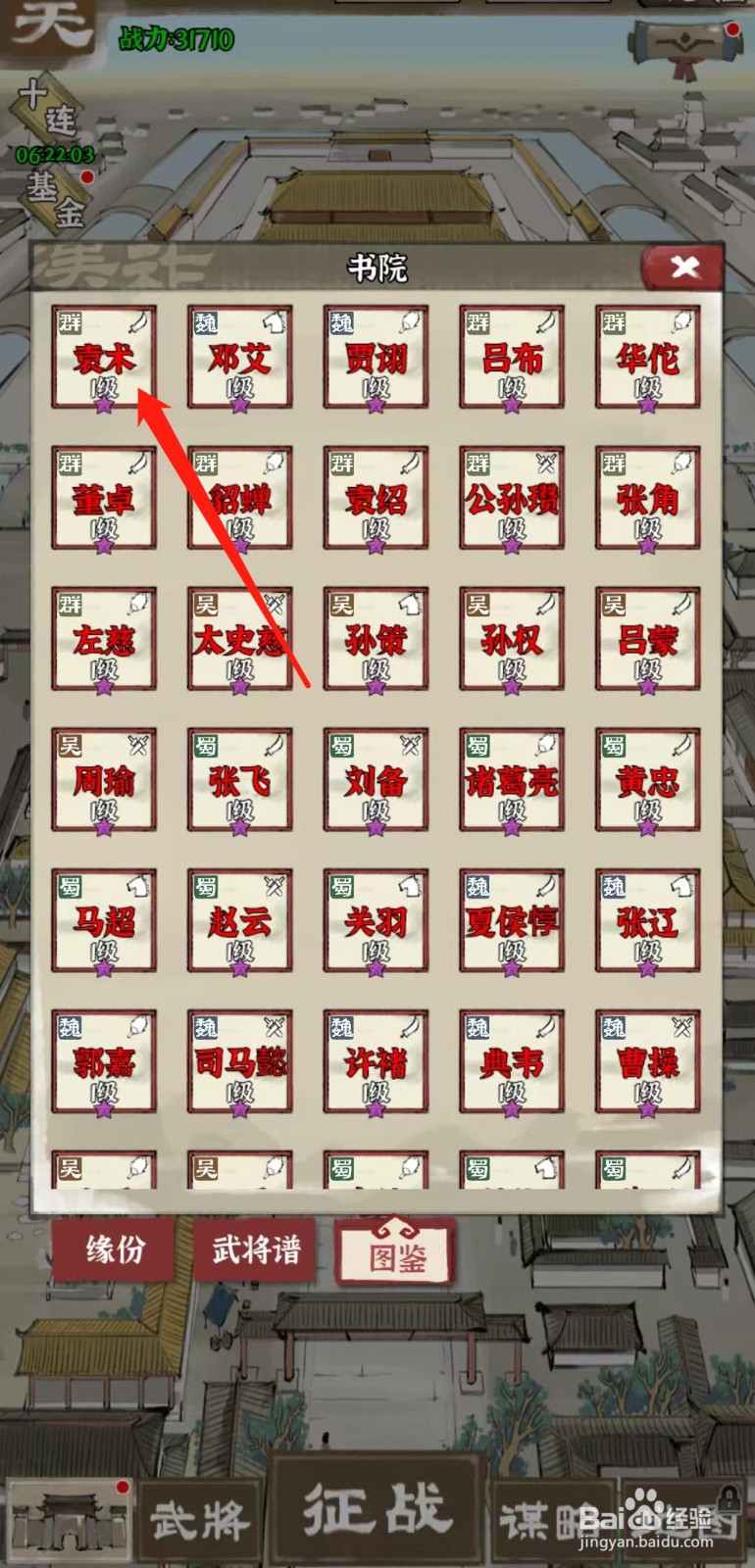 国战三国志怎样查看袁术的傀儡之魂