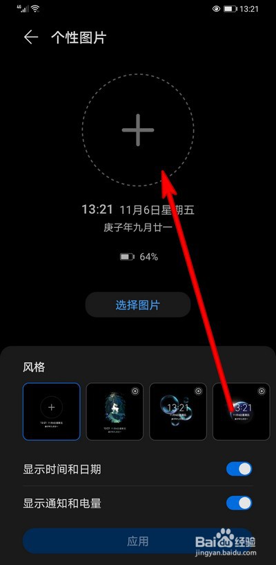华为手机emui11灭屏显示怎么自定义图片