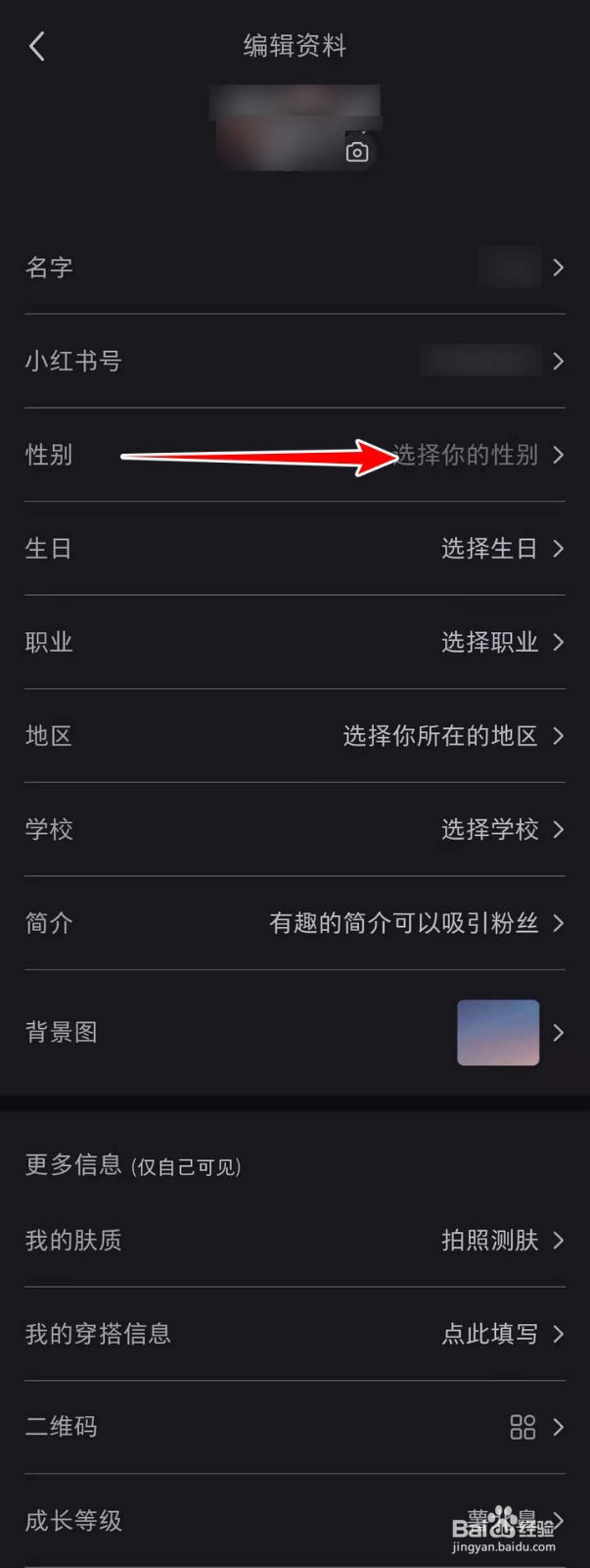小红书APP中怎么在个人页展示性别