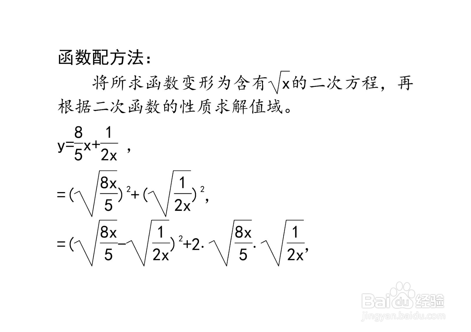 函数y=8x.5+1.2x在x大于0时的值域