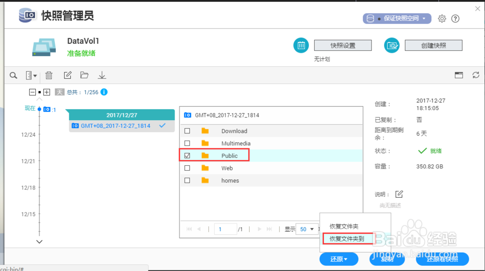 QNAP NAS如何创建快照和使用快照还原资料？