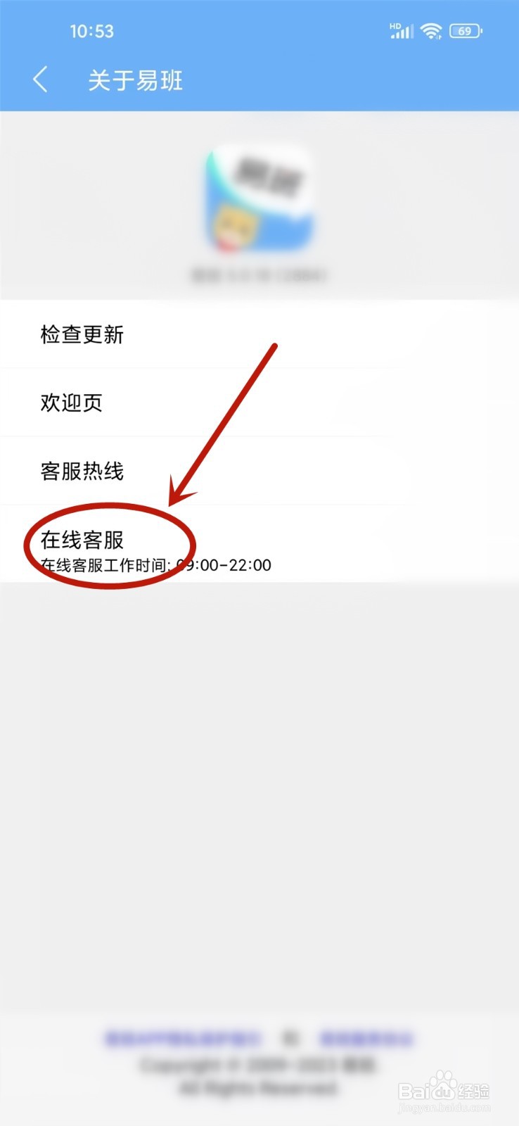易班APP客服在哪里