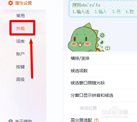 搜狗输入法怎么打开高分屏适配