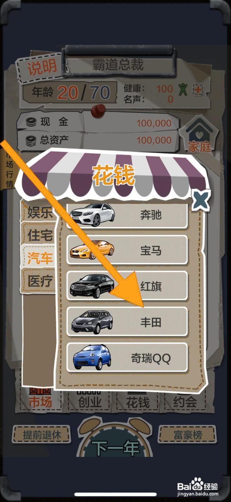 如何在一亿小目标中购买丰田汽车？