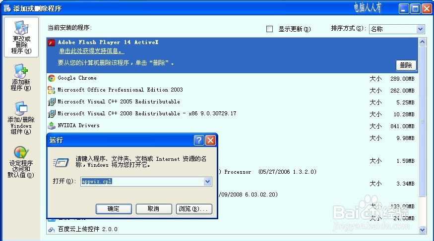 XP操作系统设置：[120]控制面板