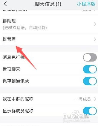 微脉圈群聊如何开启禁止互加