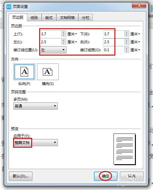wps2019怎样设置页边距