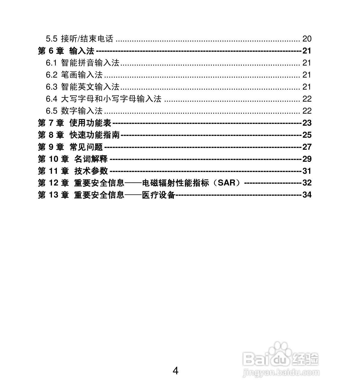 联想E319手机使用说明书:[1]