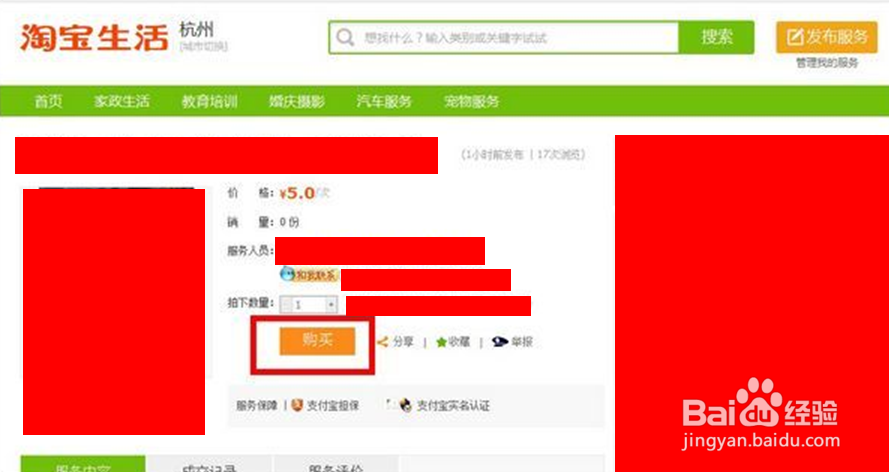 淘宝网服务类商品怎么购买？