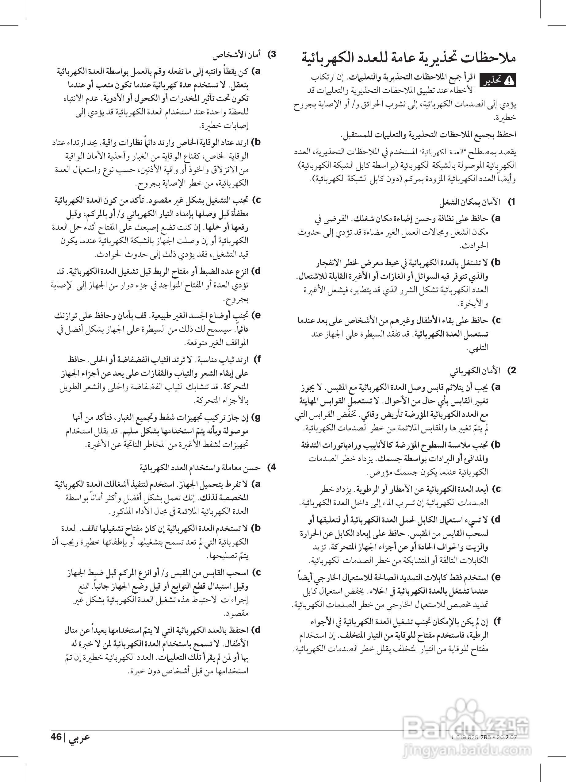 博世GSH388五搞电镐操作说明书:[5]