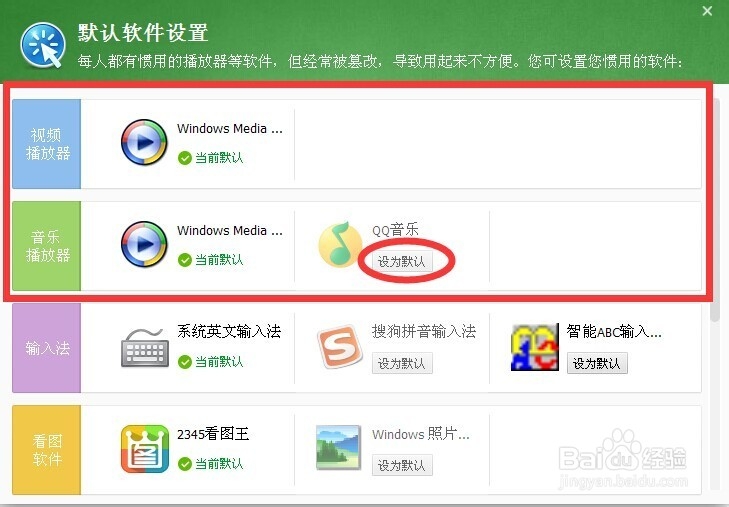 怎样设置默认播放器?