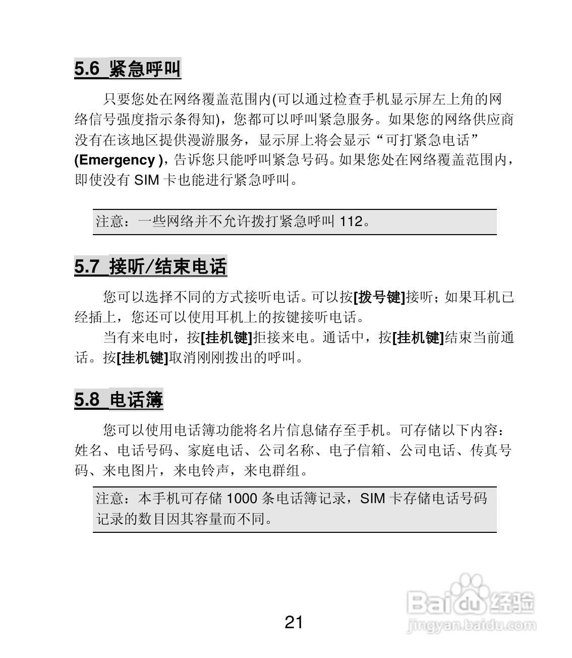 联想Lenovo A200手机使用说明书:[3]