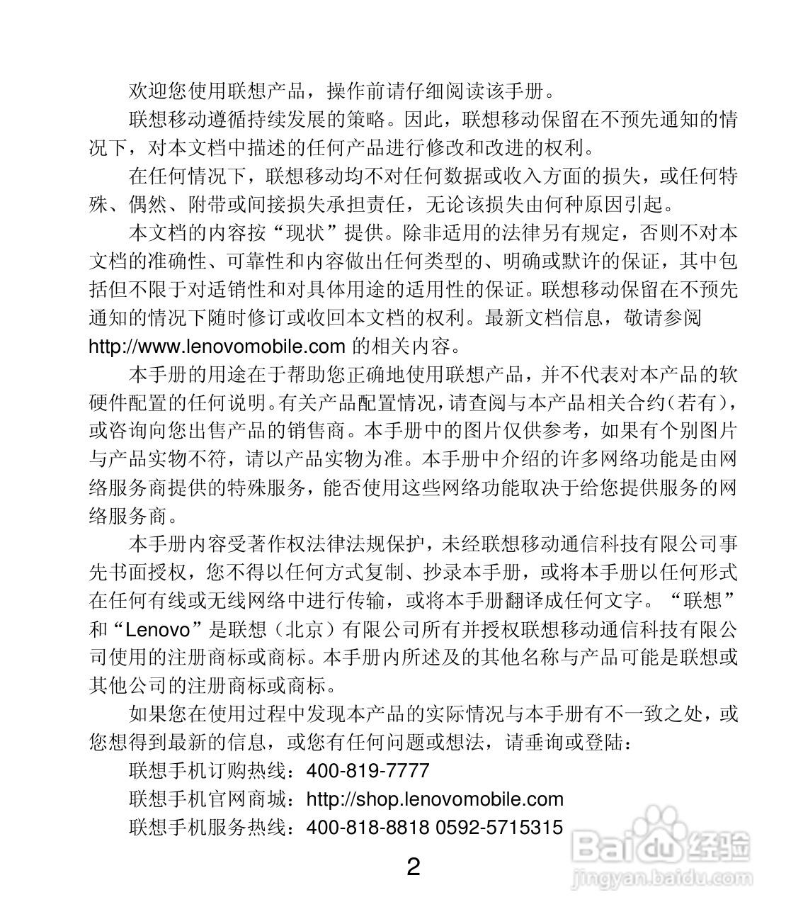 联想Lenovo A599手机使用说明书:[1]