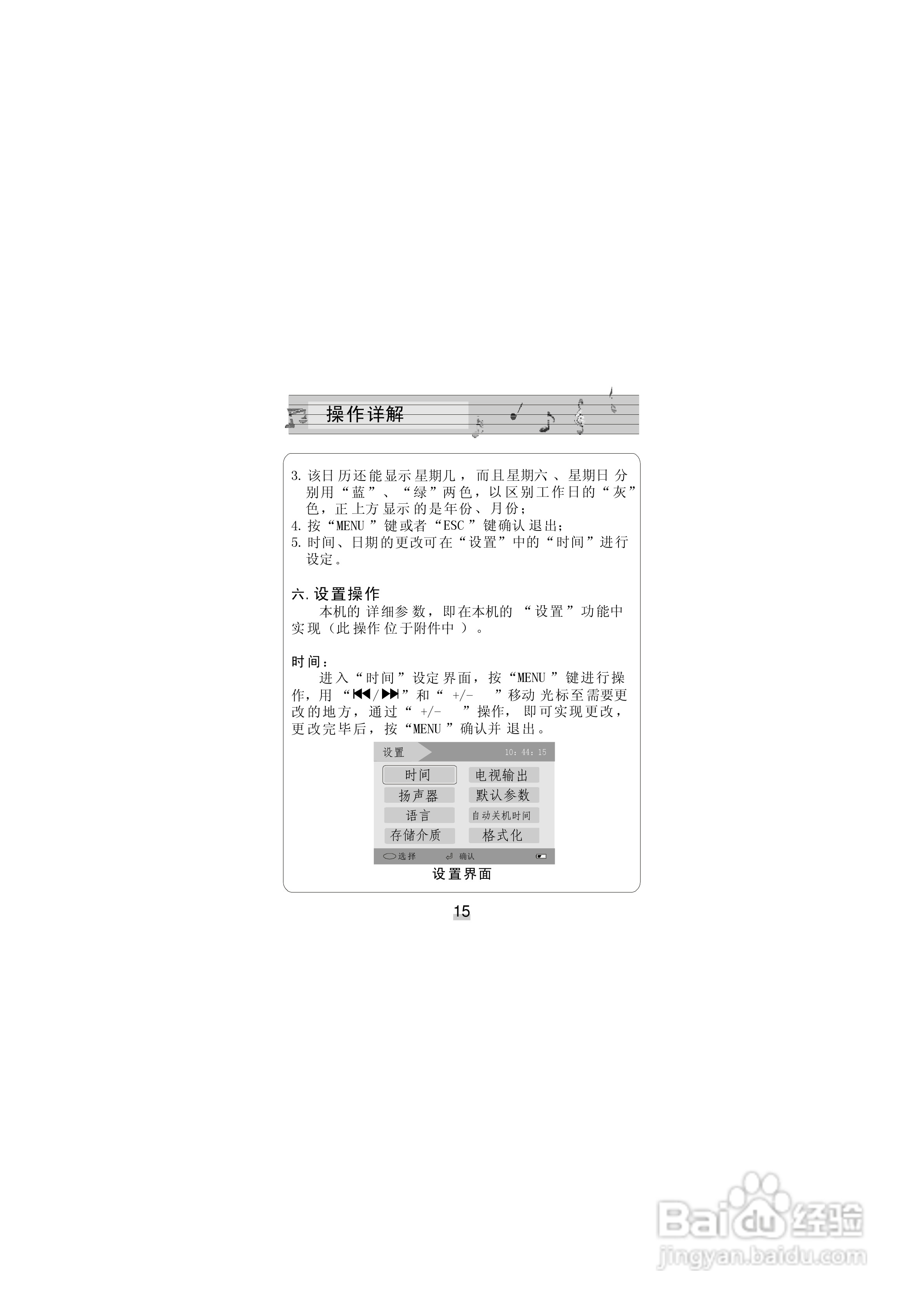 金星JXD681型MP4播放器使用说明书:[2]