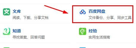 百度云盘网页版怎样登录