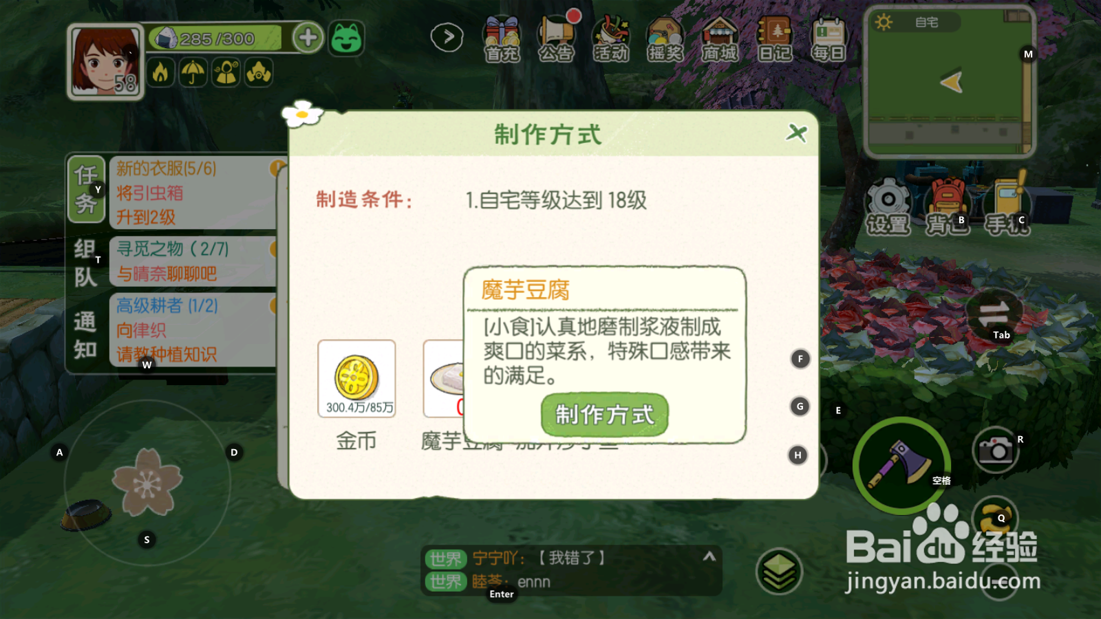 小森生活--怎么制作料理魔芋豆腐攻略