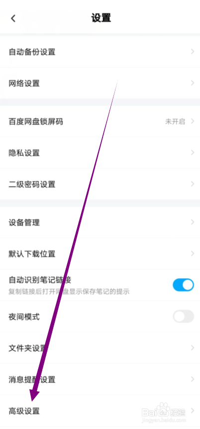 百度网盘怎么开启分享动态的无图模式