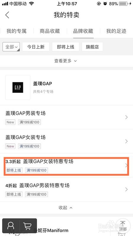 如何购物APP上挑选心仪的产品