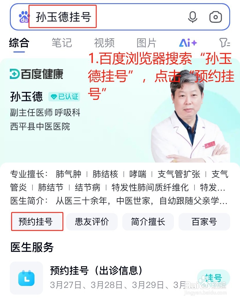 医生怎么预约挂号、挂号教程