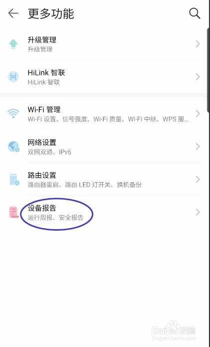荣耀路由2S如何查看设备运行周报
